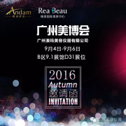 2016廣州秋季美博會，澳瑪邀您共商美業大事！