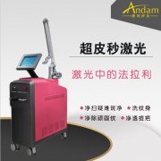 吉林長春超皮秒價錢，吉林長春超皮秒廠家，超皮秒做一次就有效果了嗎？