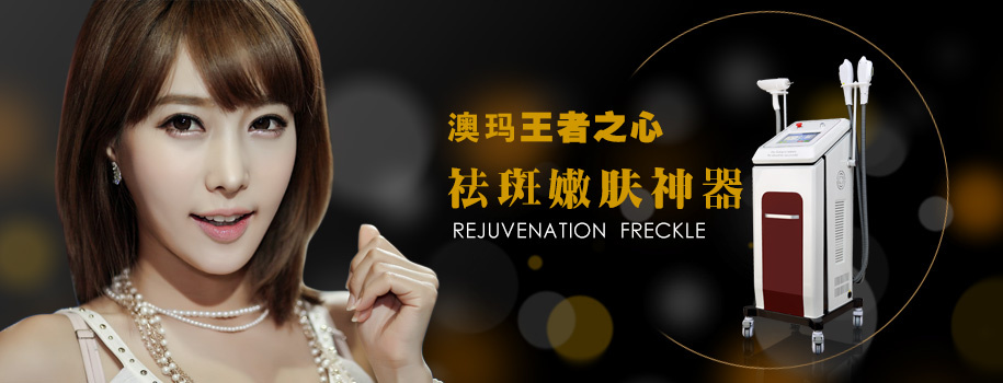 优质激光E光一体机厂家 激光E光美容仪器价格 优质激光E光一体机厂家 激光E光美容仪器价格