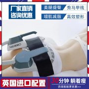 emsculpt美修斯培訓(xùn)美容學(xué)習(xí)班哪家好？美修斯授課班收費(fèi)價(jià)格多少錢