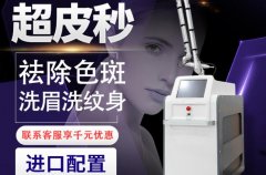 激光洗眉機價格?無創洗眉機原理_無創洗眉機價格