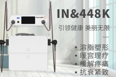 IN&448K儀器多少錢一臺(tái)？IN&448K機(jī)器設(shè)備價(jià)格