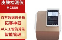 皮膚檢測儀多少錢一臺(tái)？皮膚檢測儀有哪些？visia皮膚檢測靠譜嗎