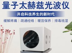 赫茲能量儀多少錢一臺？太赫茲細胞能量儀價格_太赫茲細胞理療儀