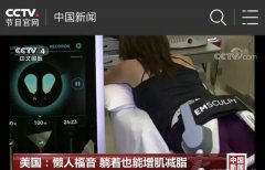 美修斯儀器價(jià)格70幾萬？美容院里減肥塑形用的機(jī)器_美修斯儀器廠家