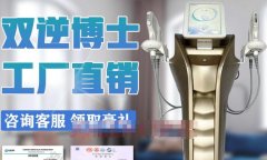 雙逆博士抗衰儀器價格是多少？雙逆博士真假辨別_進口韓國雙逆博士價格