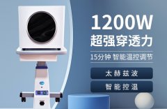 太赫茲熱療儀貴嗎？太赫茲多功能養生儀_太赫茲熱療儀的價格